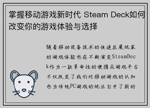掌握移动游戏新时代 Steam Deck如何改变你的游戏体验与选择
